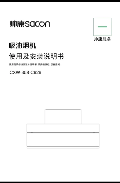 sacon 帅康 C626